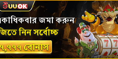 মাল্টিপল ডিপোজিট রিওয়ার্ড promotion