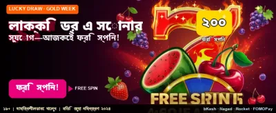 আজই জিতে নিন লাকি ড্র